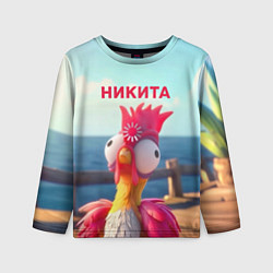 Лонгслив детский Никита - загрузка - смешной петух, цвет: 3D-принт