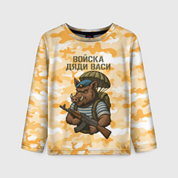 Детский лонгслив Войска дяди Васи ВДВ
