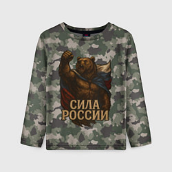 Лонгслив детский Сила России - медведь с флагом, цвет: 3D-принт