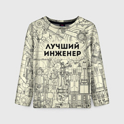 Детский лонгслив Лучший инженер