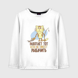 Лонгслив хлопковый детский Кто не умеет рыбачить, цвет: белый