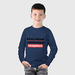 Лонгслив хлопковый детский Красивая, любимая сестрёнка, цвет: тёмно-синий — фото 2