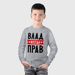 Лонгслив хлопковый детский Влад всегда прав, цвет: меланж — фото 2