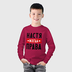Лонгслив хлопковый детский Настя всегда права, цвет: маджента — фото 2