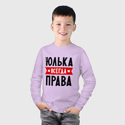 Лонгслив хлопковый детский Юлька всегда права, цвет: лаванда — фото 2