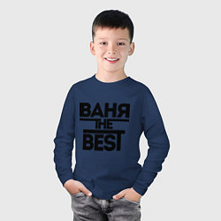Лонгслив хлопковый детский Ваня the best, цвет: тёмно-синий — фото 2