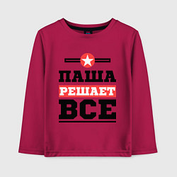 Лонгслив хлопковый детский Паша решает все, цвет: маджента