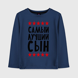 Детский лонгслив Самый лучший сын