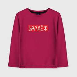 Лонгслив хлопковый детский Балдёж на красном, цвет: маджента