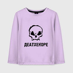 Лонгслив хлопковый детский Деатхекоре, цвет: лаванда