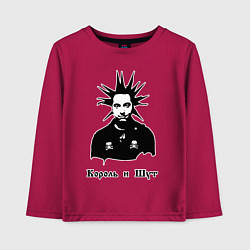 Лонгслив хлопковый детский Король и шут, цвет: маджента