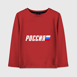 Лонгслив хлопковый детский Россия, цвет: красный