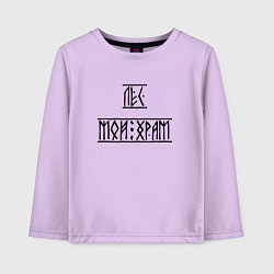 Лонгслив хлопковый детский Лес мой храм, цвет: лаванда
