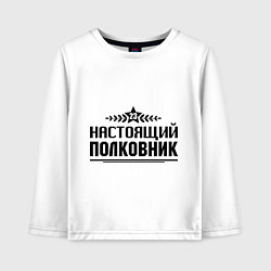 Лонгслив хлопковый детский Настоящий полковник, цвет: белый