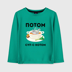 Лонгслив хлопковый детский ПОТОМ СУП С КОТОМ Z, цвет: зеленый