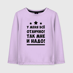 Детский лонгслив Все отлично Надпись