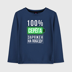 Лонгслив хлопковый детский 100% Серега, цвет: тёмно-синий