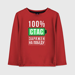 Лонгслив хлопковый детский 100% Стас, цвет: красный