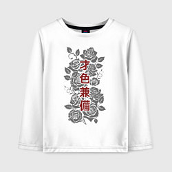 Лонгслив хлопковый детский Есть и ум и красота, цвет: белый