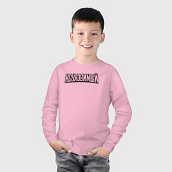 Лонгслив хлопковый детский НЕУЯЗВИМЫЙ INVINCIBLE, цвет: светло-розовый — фото 2