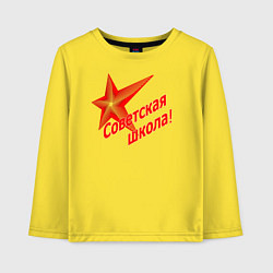 Лонгслив хлопковый детский Советская школа, цвет: желтый