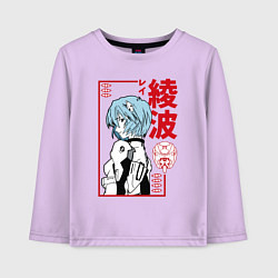 Лонгслив хлопковый детский Рей Аянами EVA-00, цвет: лаванда