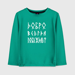 Лонгслив хлопковый детский Добро всегда побеждает, цвет: зеленый