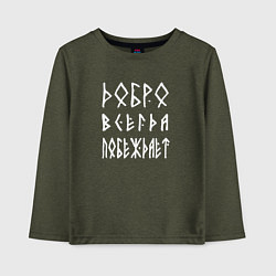 Лонгслив хлопковый детский Добро всегда побеждает, цвет: меланж-хаки
