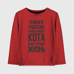 Лонгслив хлопковый детский Я МНОГО РАБОТАЮ ЧТОБЫ, цвет: красный