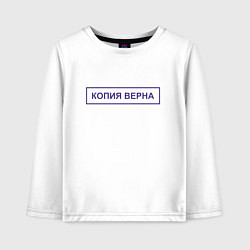 Лонгслив хлопковый детский Копия верна детская, цвет: белый