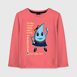 Лонгслив хлопковый детский Инсулинка Чтобы сахар твой был good, цвет: коралловый