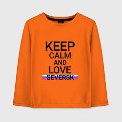 Лонгслив хлопковый детский Keep calm Seversk Северск, цвет: оранжевый