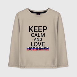 Лонгслив хлопковый детский Keep calm Ust-Ilimsk Усть-Илимск, цвет: миндальный