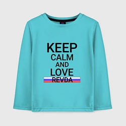 Лонгслив хлопковый детский Keep calm Revda Ревда, цвет: бирюзовый