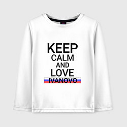 Лонгслив хлопковый детский Keep calm Ivanovo Иваново, цвет: белый