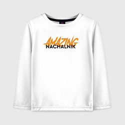 Лонгслив хлопковый детский Nachalnik Amazing, цвет: белый