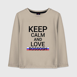 Лонгслив хлопковый детский Keep calm Rossosh Россошь, цвет: миндальный