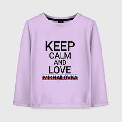 Лонгслив хлопковый детский Keep calm Mikhailovka Михайловка, цвет: лаванда