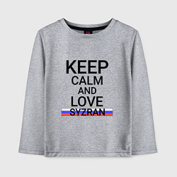 Лонгслив хлопковый детский Keep calm Syzran Сызрань, цвет: меланж