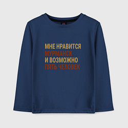 Лонгслив хлопковый детский Мне нравиться Мурманск, цвет: тёмно-синий