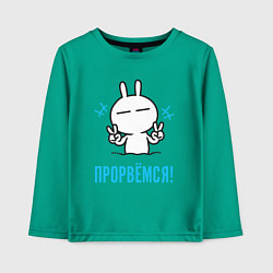 Детский лонгслив Зайчик Victory - прорвёмся