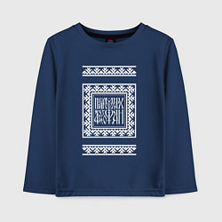 Детский лонгслив Нейромонах Феофан драм-н-бейс-группа