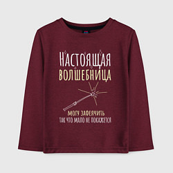 Детский лонгслив Настоящая волшебница может зафеячить