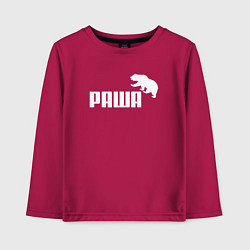 Лонгслив хлопковый детский Раша, цвет: маджента