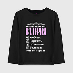 Лонгслив хлопковый детский Инструкция к Валерии, цвет: черный