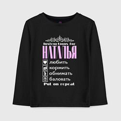 Лонгслив хлопковый детский Инструкция к Наталье, цвет: черный