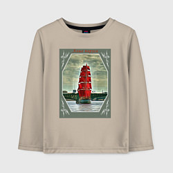 Детский лонгслив Алые паруса