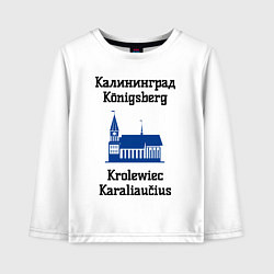 Детский лонгслив Калининград