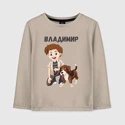Лонгслив хлопковый детский Владимир - мальчик с собакой, цвет: миндальный