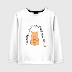 Детский лонгслив Капибара спокойный: я збагоен